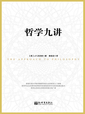 cover image of 哲学九讲